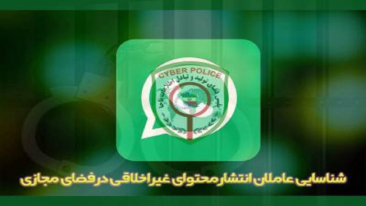 دستگیری اعضای یک گروه واتساپی منتشر کننده مطالب غیر اخلاقی در یزد