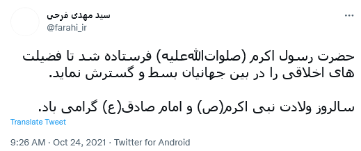 توئیت فرحی