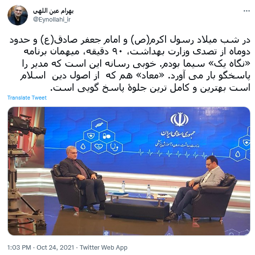 توئیت عین اللهی