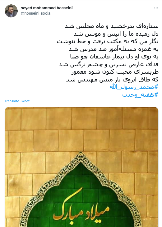 توئیت حسینی