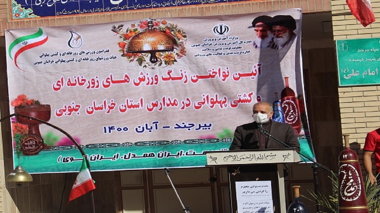 نواخته شدن زنگ ورزش پهلوانی در مدارس خراسان جنوبی