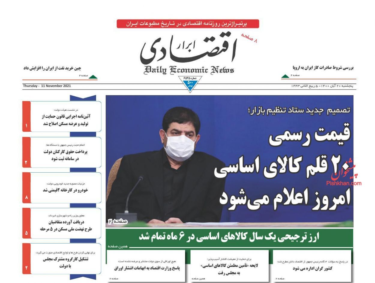روزنامه اما و اگرهای تدابیر اقتصادی دولت/ متهم نامرئی گرانی مسکن/ قیمت رسمی ۲۰ قلم کالای اساسی امروز اعلام میشود