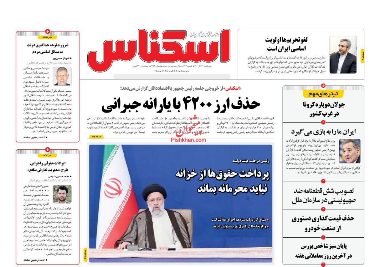 روزنامه اما و اگرهای تدابیر اقتصادی دولت/ متهم نامرئی گرانی مسکن/ قیمت رسمی ۲۰ قلم کالای اساسی امروز اعلام میشود