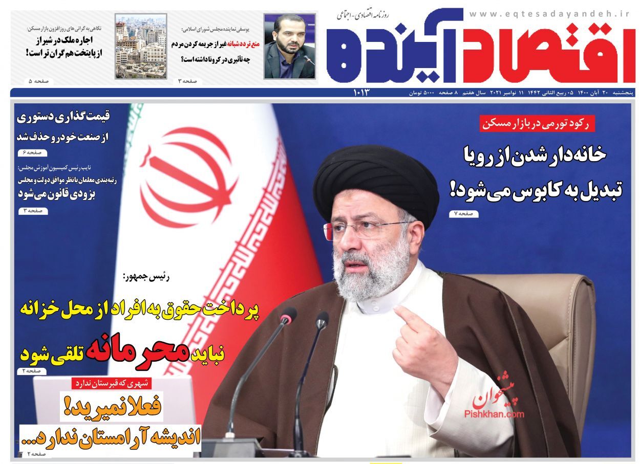 روزنامه اما و اگرهای تدابیر اقتصادی دولت/ متهم نامرئی گرانی مسکن/ قیمت رسمی ۲۰ قلم کالای اساسی امروز اعلام میشود