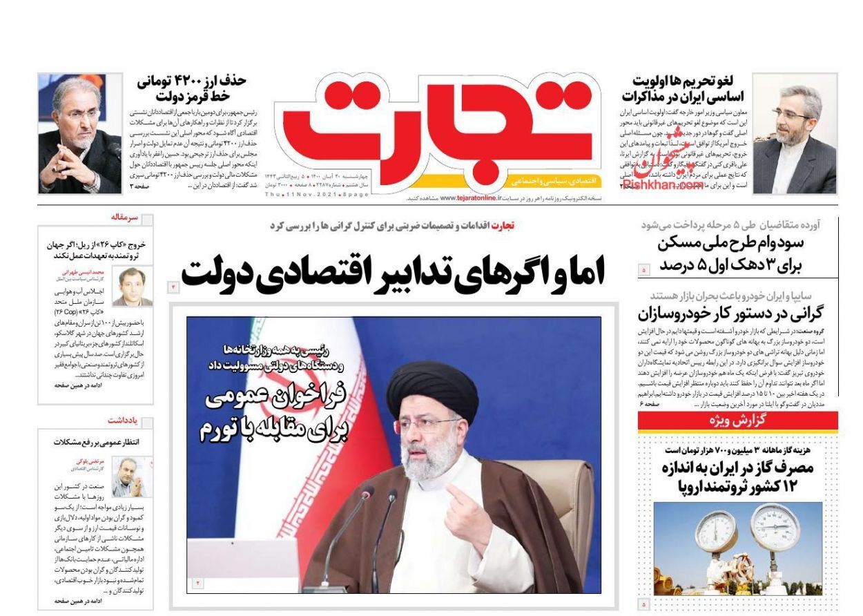 روزنامه اما و اگرهای تدابیر اقتصادی دولت/ متهم نامرئی گرانی مسکن/ قیمت رسمی ۲۰ قلم کالای اساسی امروز اعلام میشود