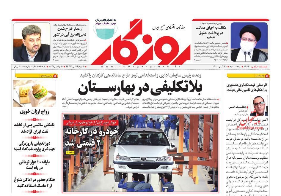روزنامه اما و اگرهای تدابیر اقتصادی دولت/ متهم نامرئی گرانی مسکن/ قیمت رسمی ۲۰ قلم کالای اساسی امروز اعلام میشود