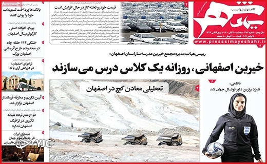 خطر حذف ایران از جاده ابریشم/بهشت پساکرونا/خانه خیالی&zwnj;ام کجاست؟!