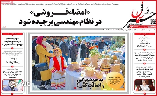 خطر حذف ایران از جاده ابریشم/بهشت پساکرونا/خانه خیالی&zwnj;ام کجاست؟!