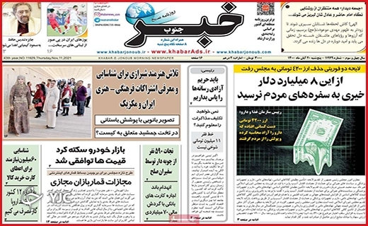 خطر حذف ایران از جاده ابریشم/بهشت پساکرونا/خانه خیالی&zwnj;ام کجاست؟!