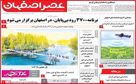 خطر حذف ایران از جاده ابریشم/بهشت پساکرونا/خانه خیالی&zwnj;ام کجاست؟!