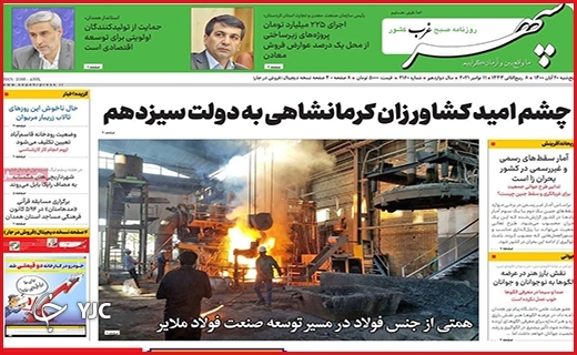 خطر حذف ایران از جاده ابریشم/بهشت پساکرونا/خانه خیالی&zwnj;ام کجاست؟!