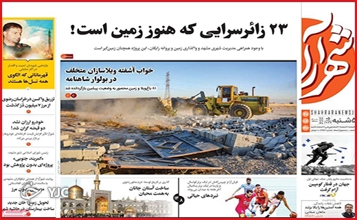 خطر حذف ایران از جاده ابریشم/بهشت پساکرونا/خانه خیالی&zwnj;ام کجاست؟!