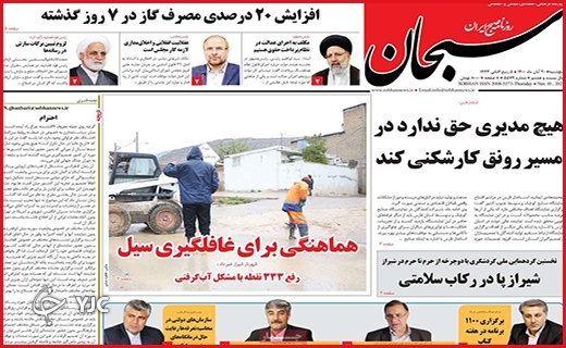 خطر حذف ایران از جاده ابریشم/بهشت پساکرونا/خانه خیالی&zwnj;ام کجاست؟!