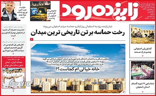 خطر حذف ایران از جاده ابریشم/بهشت پساکرونا/خانه خیالی&zwnj;ام کجاست؟!