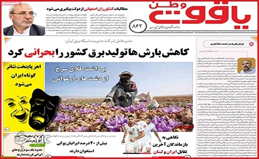 خطر حذف ایران از جاده ابریشم/بهشت پساکرونا/خانه خیالی&zwnj;ام کجاست؟!