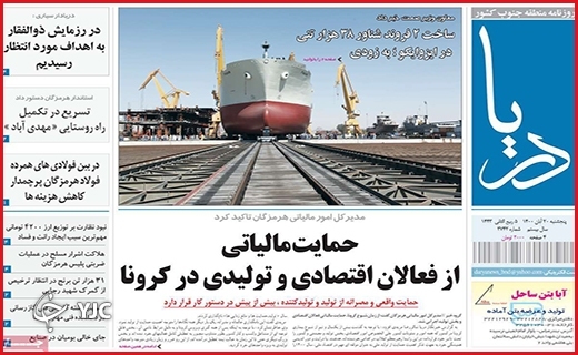 خطر حذف ایران از جاده ابریشم/بهشت پساکرونا/خانه خیالی&zwnj;ام کجاست؟!