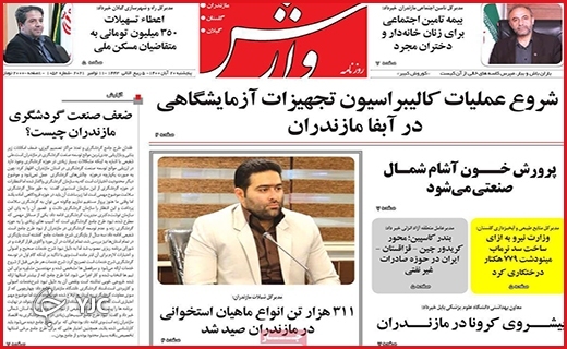 خطر حذف ایران از جاده ابریشم/بهشت پساکرونا/خانه خیالی&zwnj;ام کجاست؟!