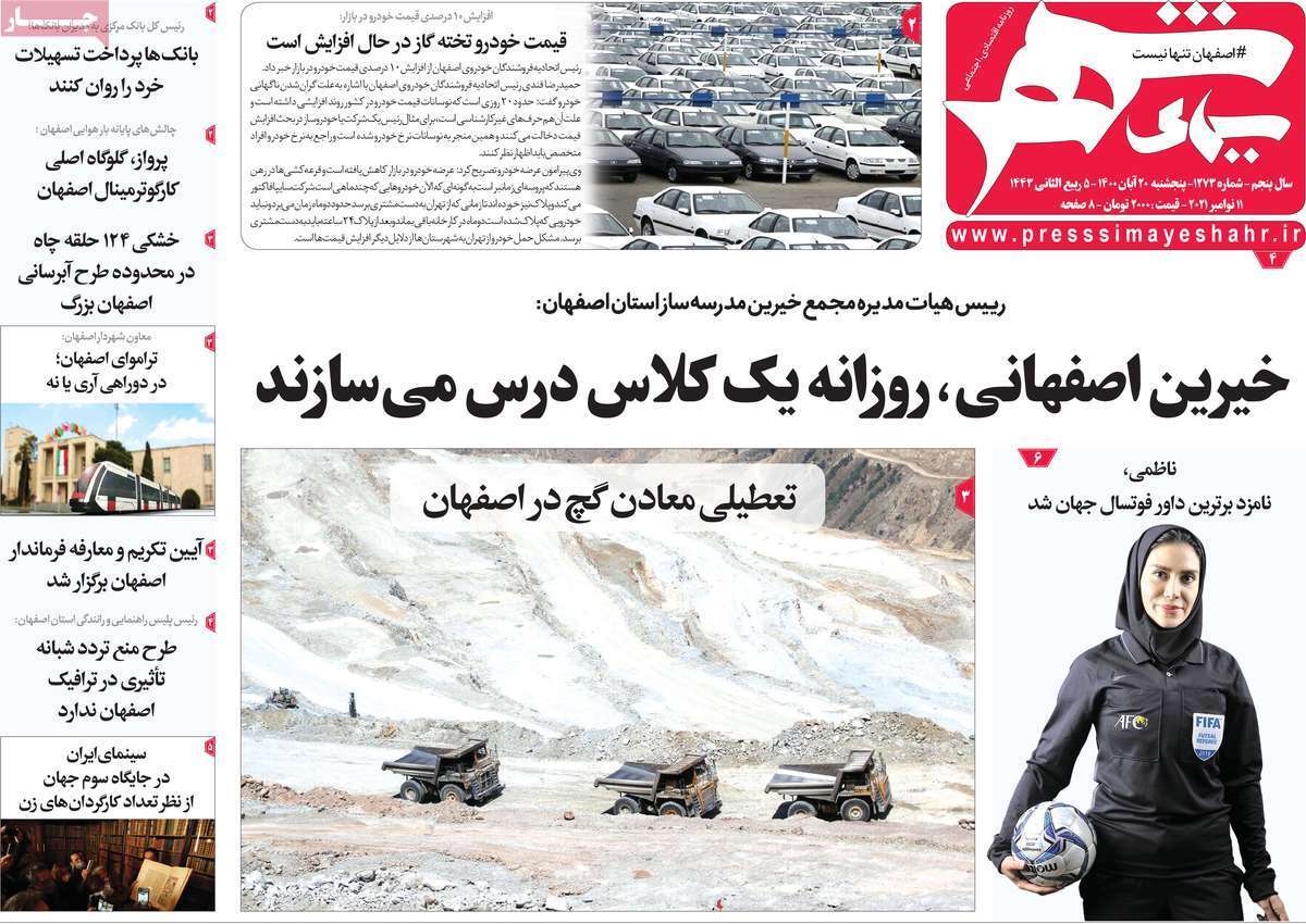 خانه خیالی ام کجاست؟/ مسئله فرونشست اصفهان قابل حل است