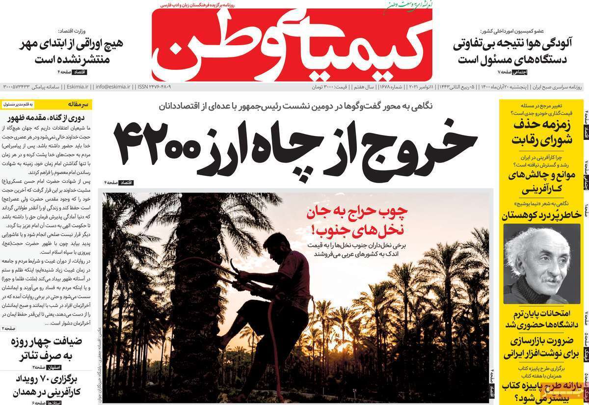 خانه خیالی ام کجاست؟/ مسئله فرونشست اصفهان قابل حل است