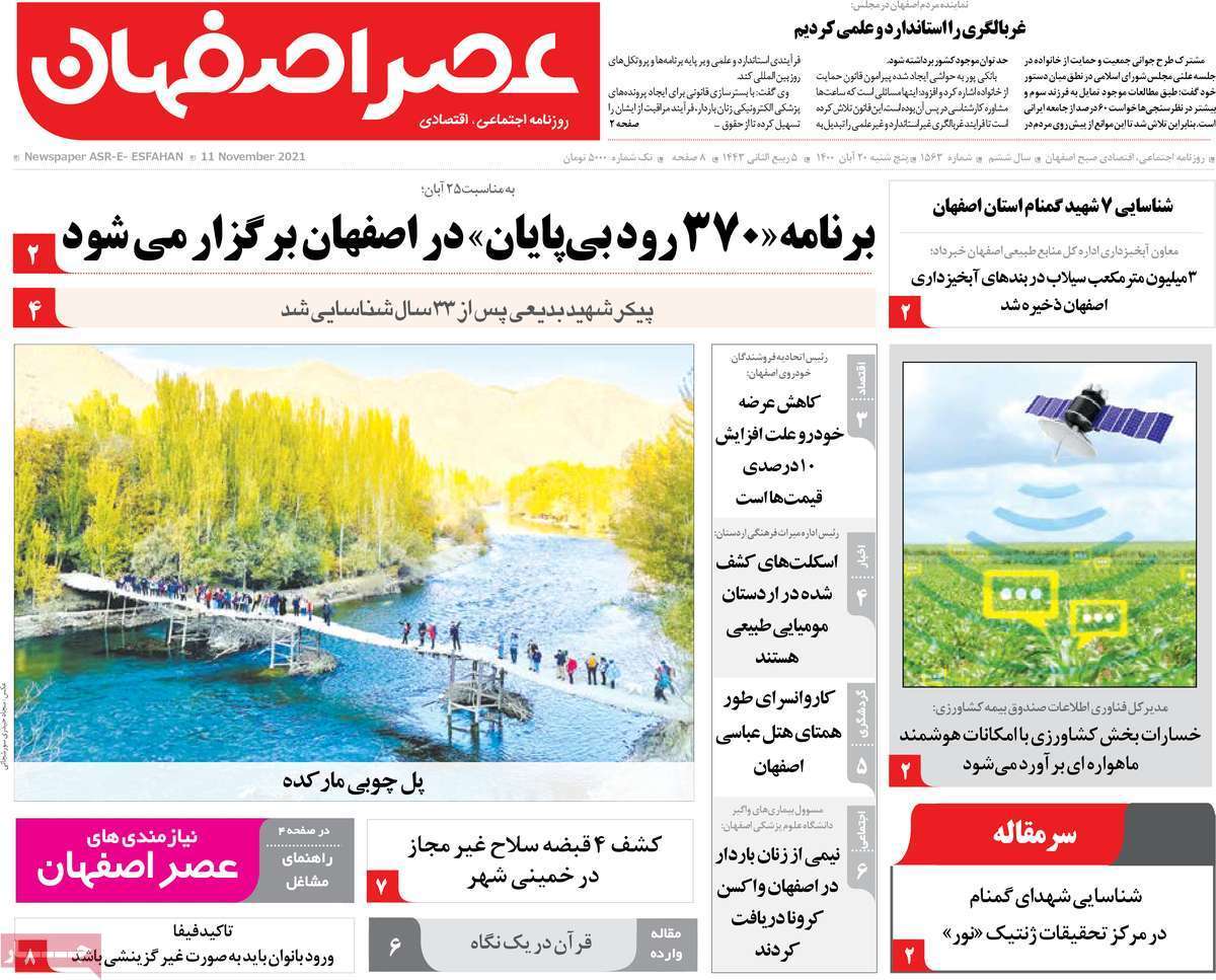 خانه خیالی ام کجاست؟/ مسئله فرونشست اصفهان قابل حل است