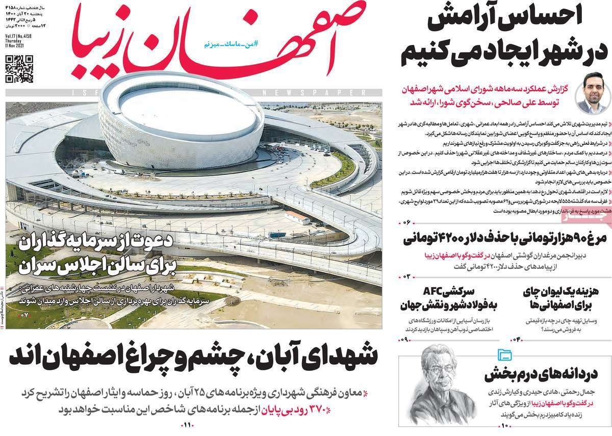 خانه خیالی ام کجاست؟/ مسئله فرونشست اصفهان قابل حل است
