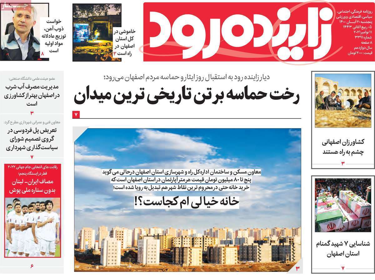 خانه خیالی ام کجاست؟/ مسئله فرونشست اصفهان قابل حل است