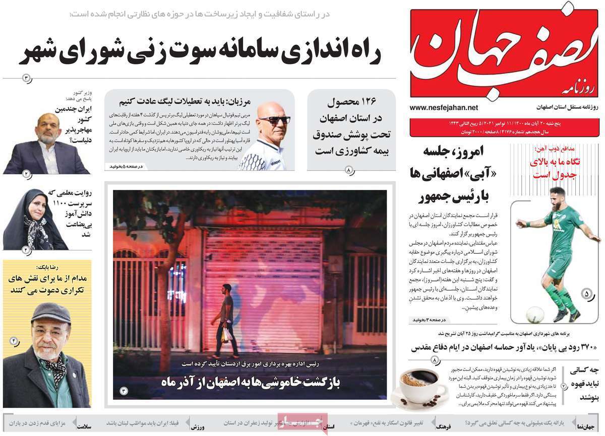 خانه خیالی ام کجاست؟/ مسئله فرونشست اصفهان قابل حل است