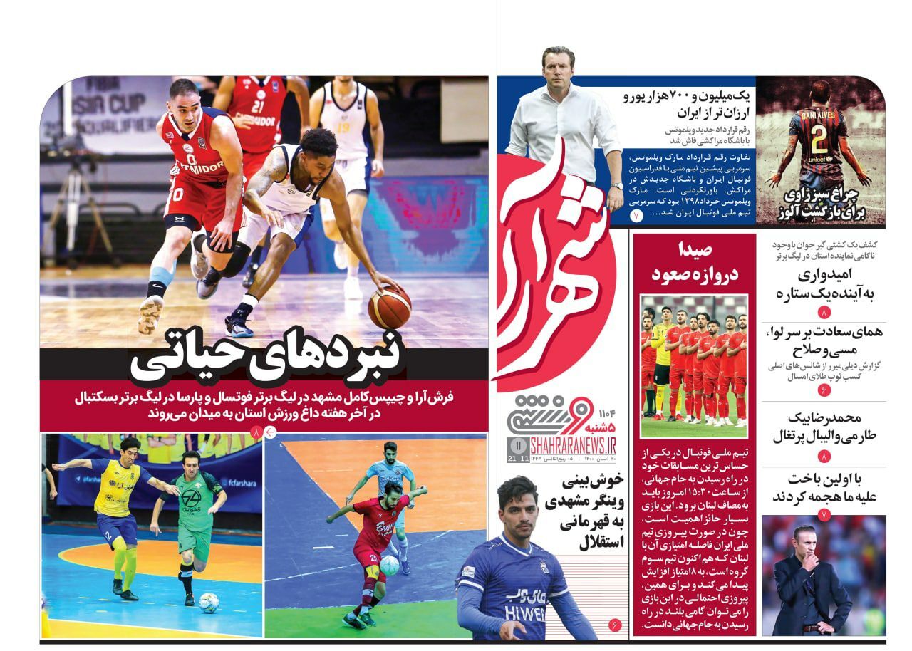 نیم صفحه روزنامه های خراسان رضوی