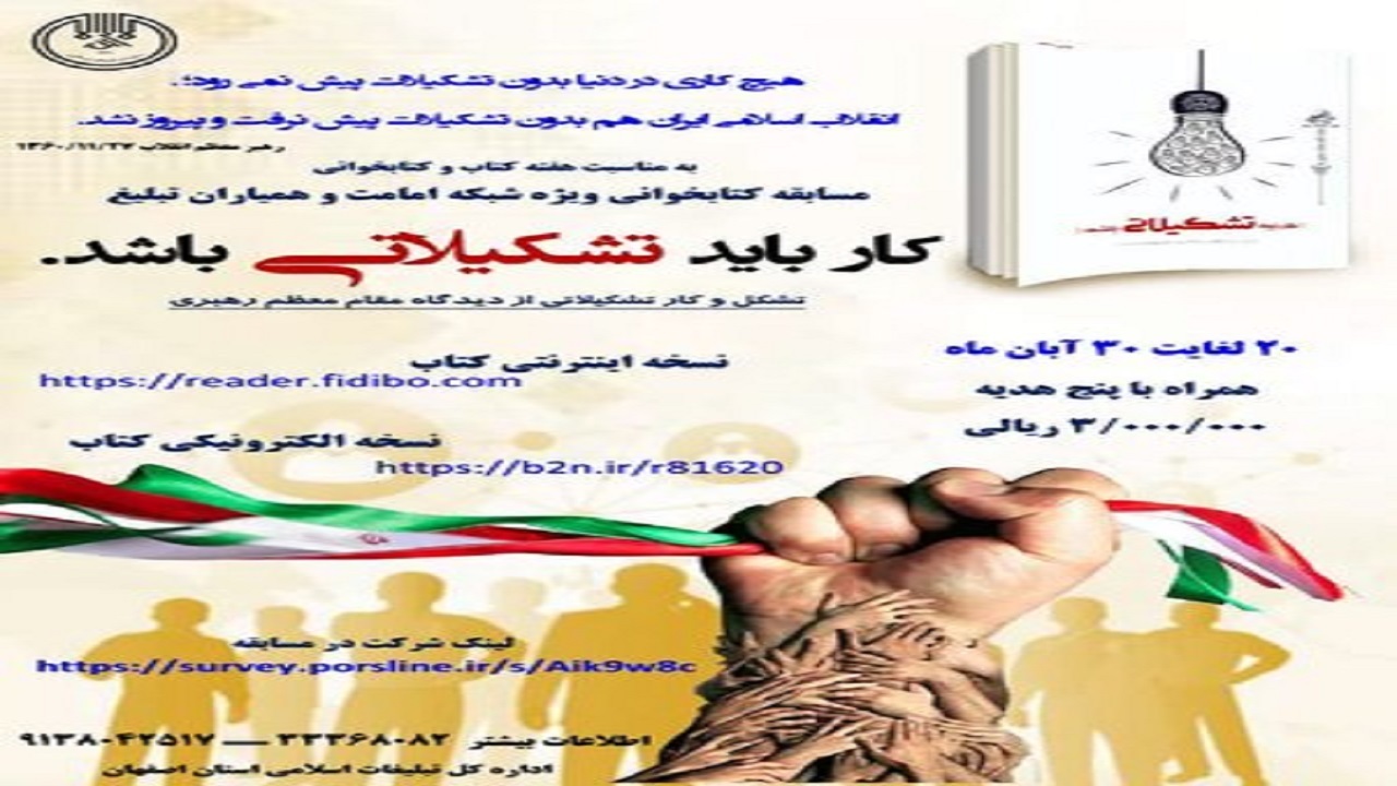 برگزاری مسابقه کتابخوانی کتاب کار باید تشکیلاتی باشد