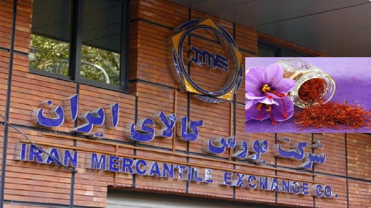 روش قیمت گذاری زعفران در بورس کالا چگونه است؟
