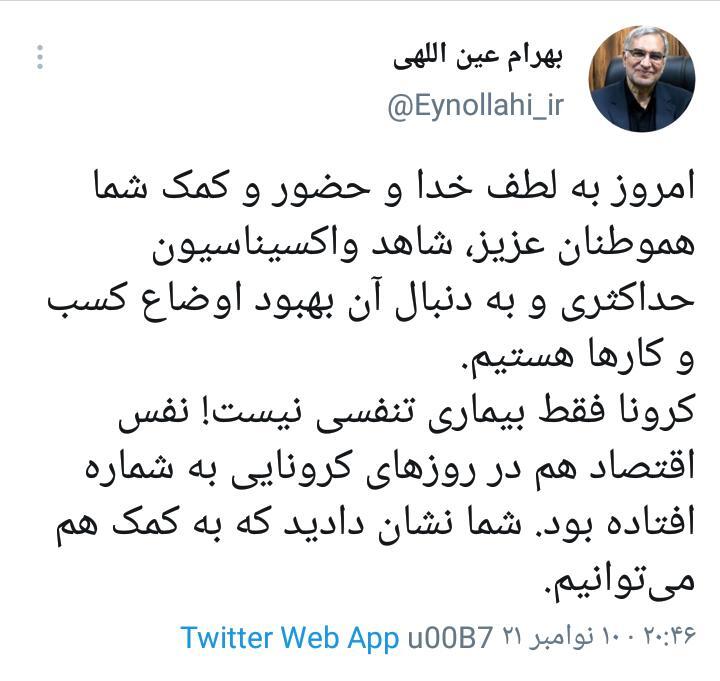 بهرام عین اللهی
