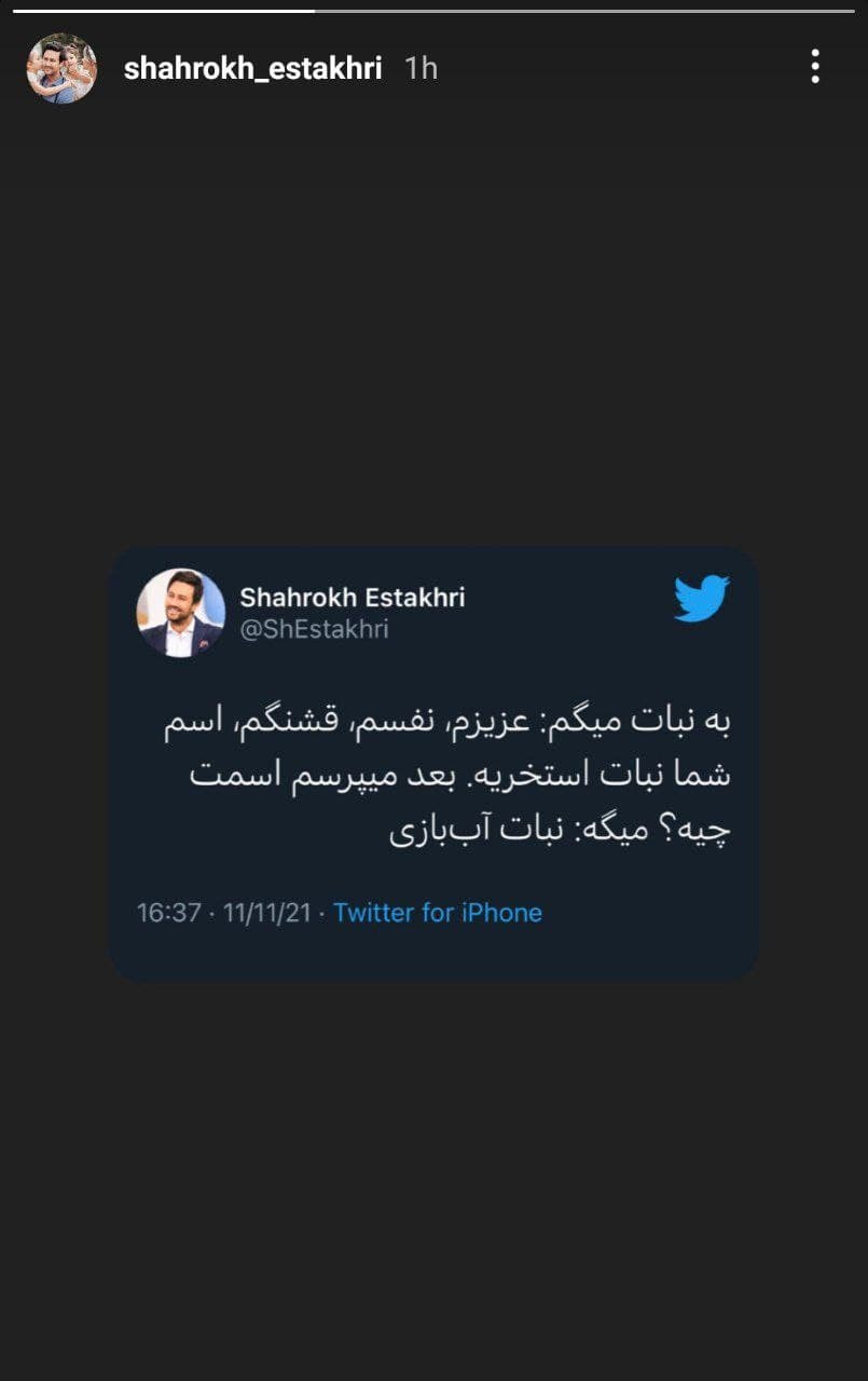 درگیری شاهرخ استخری و دخترش بر سر فامیلی&zwnj;شان