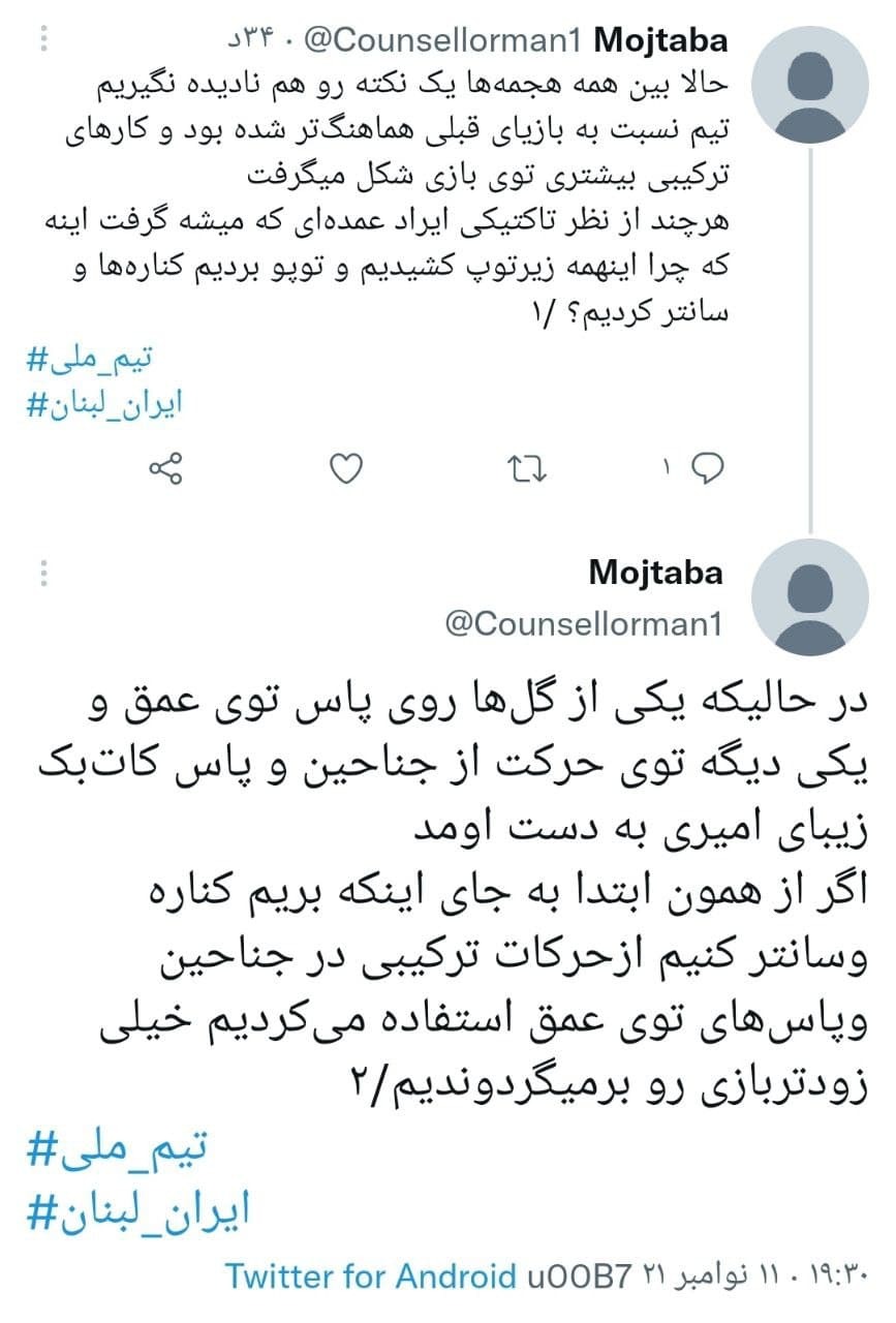 واکنش های کاربران به برد تیم ملی