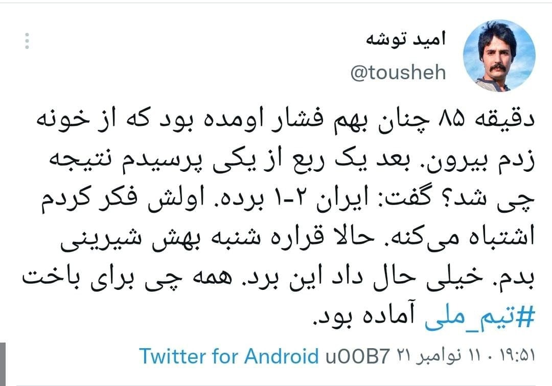 واکنش های کاربران به برد تیم ملی