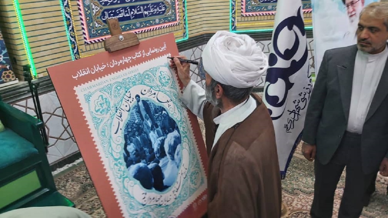 رونمایی از کتاب تاریخ شفایی «چهار مردان، خیابان انقلاب» در قم +تصاویر