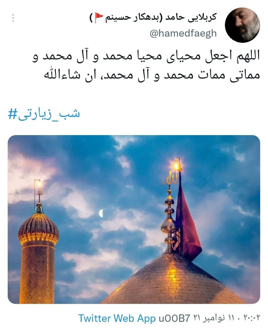 توئیت های کاربران در شب زیارتی