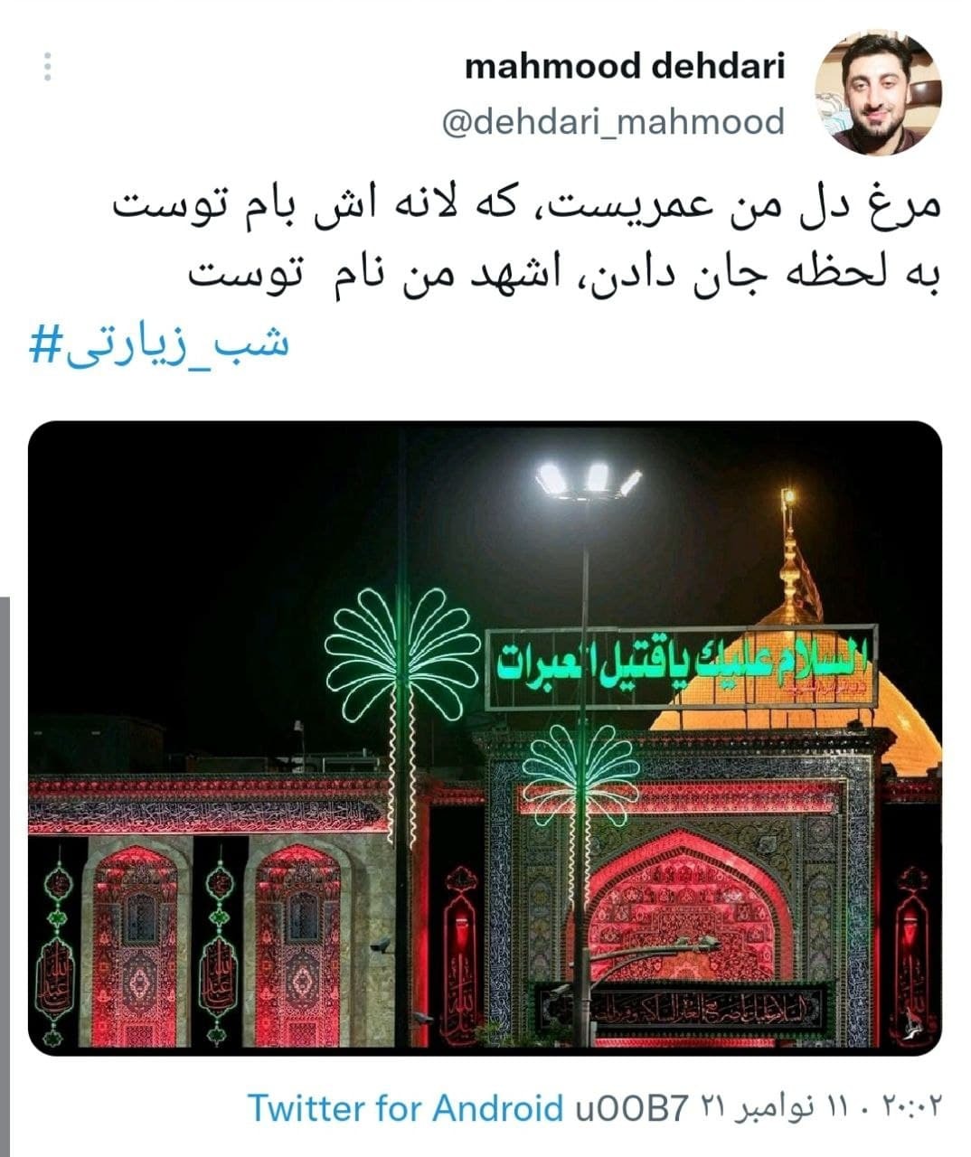 دلنوشته های کاربران در شب زیارتی امام حسین