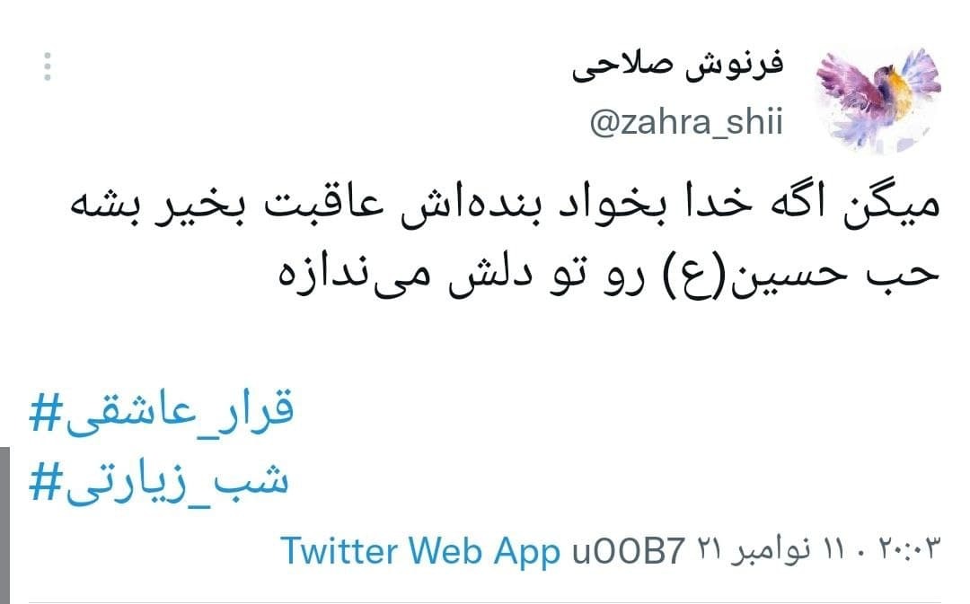 دلنوشته های کاربران در شب زیارتی امام حسین