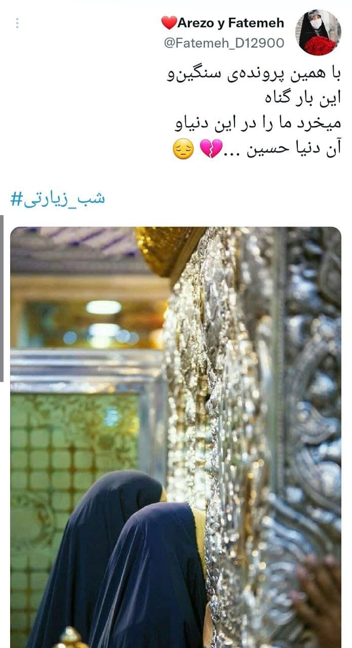 دلنوشته های کاربران در شب زیارتی امام حسین