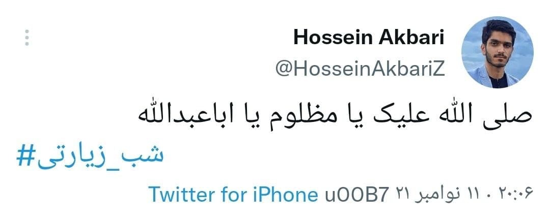 دلنوشته های کاربران در شب زیارتی امام حسین