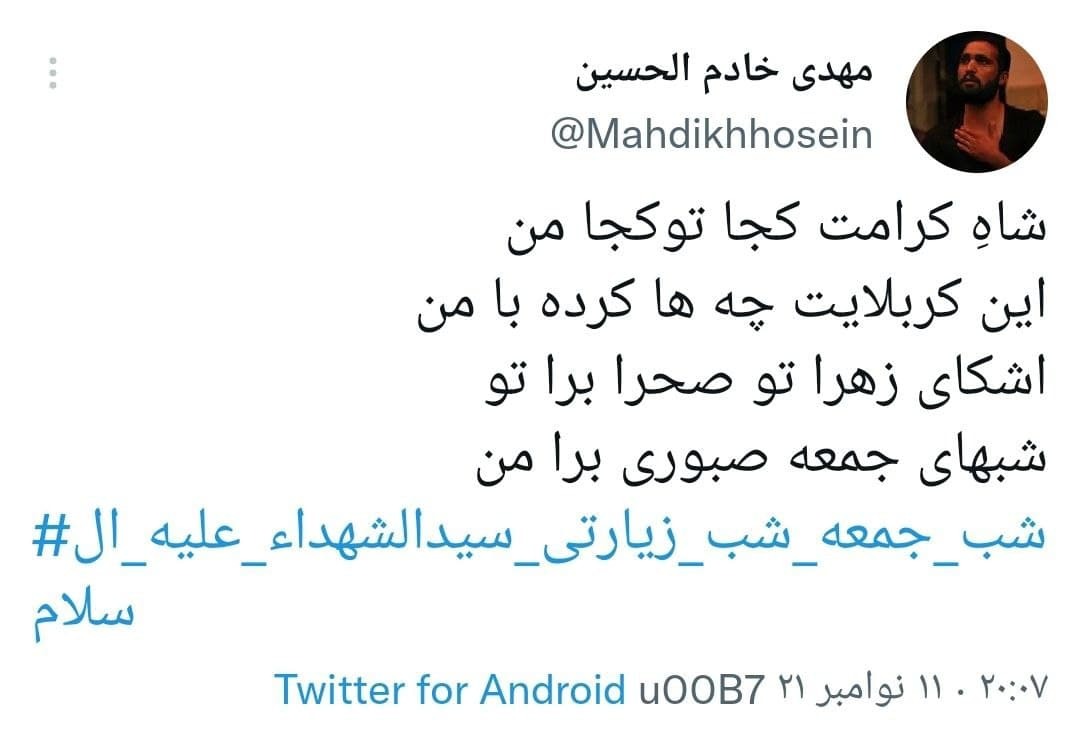 دلنوشته های کاربران در شب زیارتی امام حسین