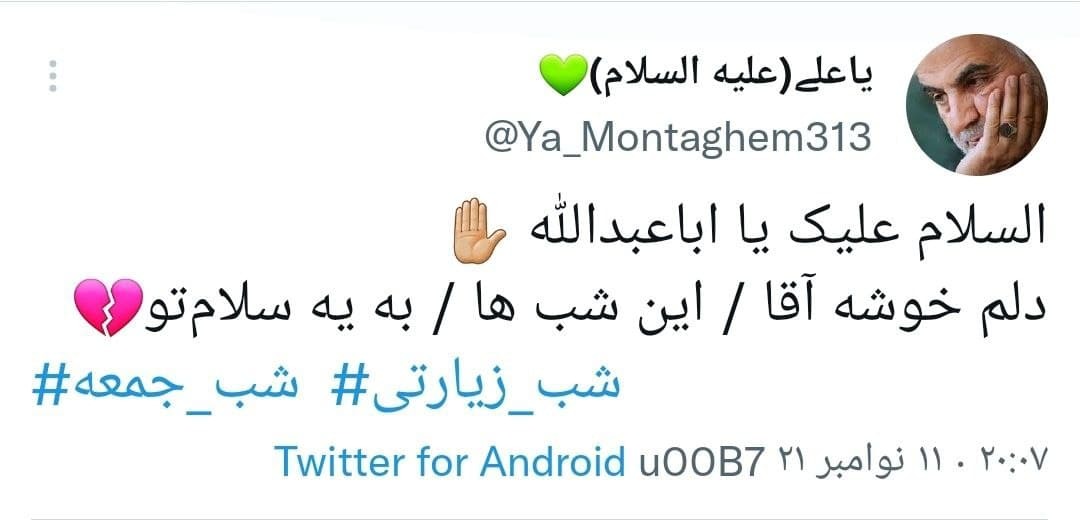 دلنوشته های کاربران در شب زیارتی امام حسین