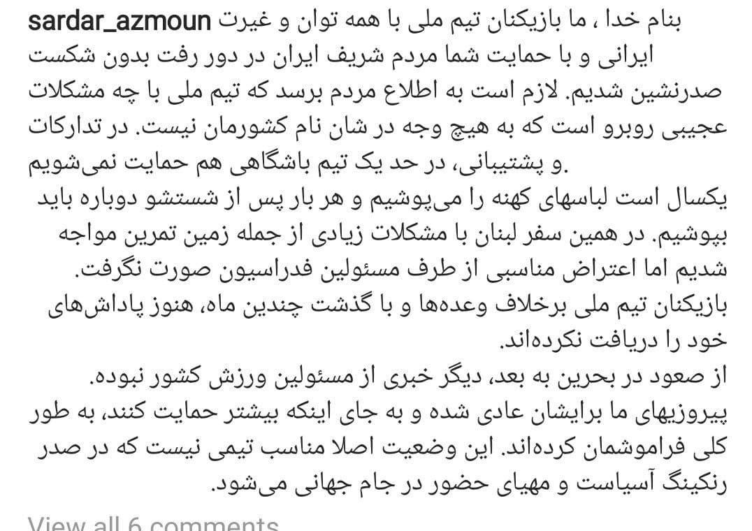 اعتراض بازیکنان تیم ملی به عملکرد فدراسیون فوتبال