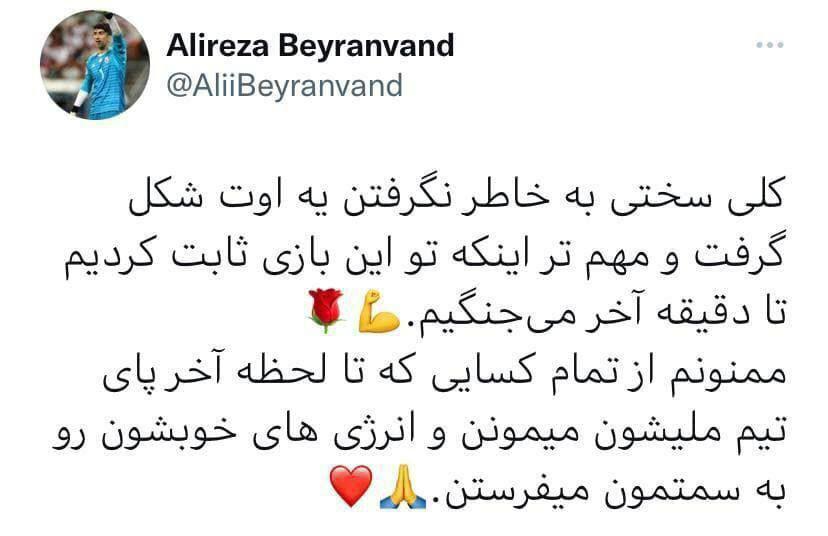 بیرانوند: مقابل لبنان ثابت کردیم تا دقیقه آخر می&zwnj;جنگیم