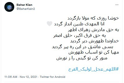 دلنوشته برای امام زمان
