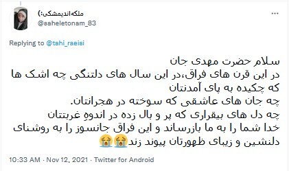توئیت با هشتگ #اللهم_عجل_لولیک_الفرج