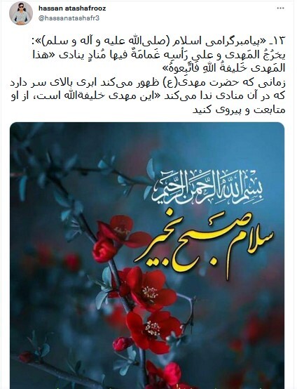 توئیت با هشتگ #اللهم_عجل_لولیک_الفرج
