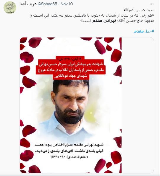 شهید تهرانی مقدم