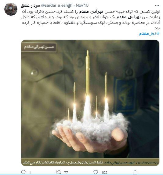 شهید تهرانی مقدم