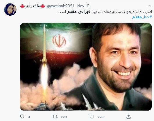 شهید تهرانی مقدم